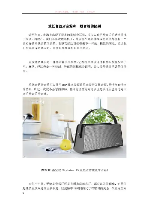 重低音蓝牙音箱和一般音箱的区别