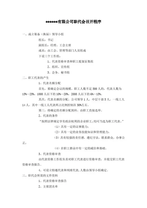公司职代会召开程序