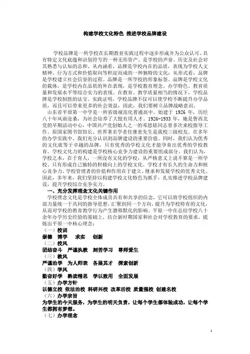 构建学校文化特色,推进学校品牌建设