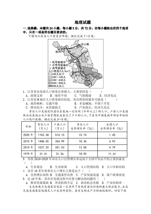 吉林省2022-2023学年高一下学期周测二地理试卷(含部分解析)