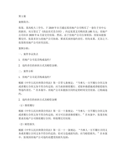 真实大学生法律案例分析(3篇)