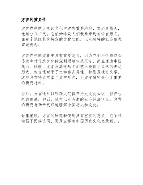 方言的重要性