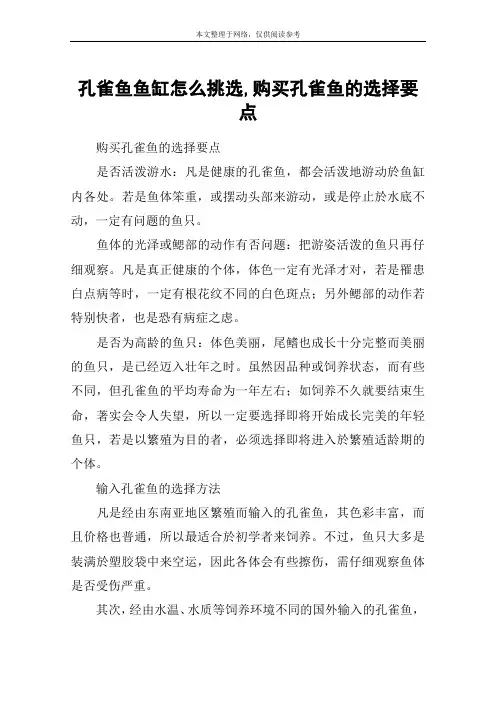 孔雀鱼鱼缸怎么挑选,购买孔雀鱼的选择要点
