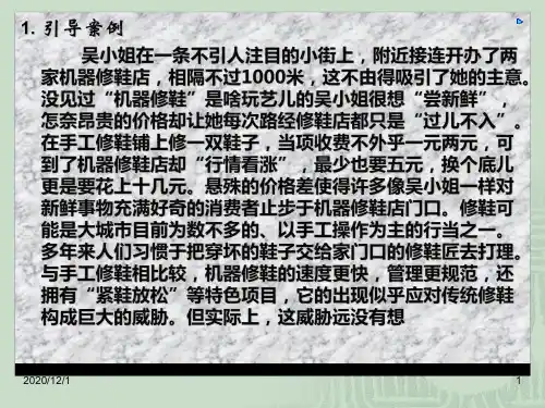 顾客感知的服务定价方法