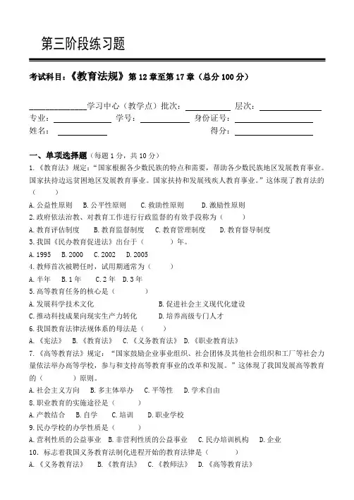 教育法规第3阶段练习题