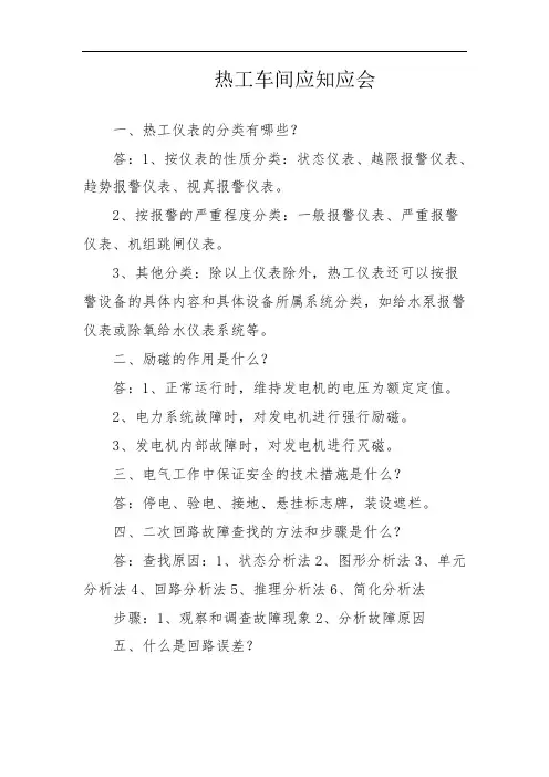 热工车间应知应会