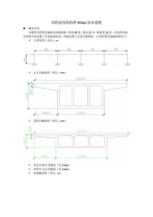Midas civil 有限元 简单建模 桥梁