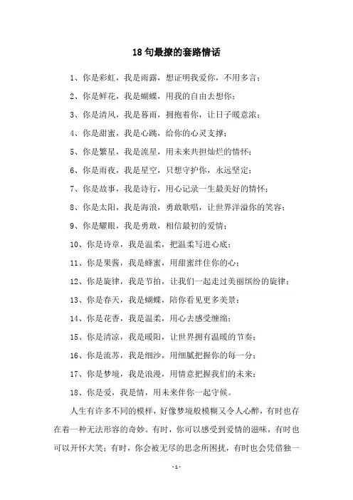 18句最撩的套路情话