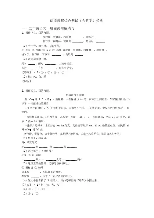 二年级阅读理解综合测试(含答案)经典