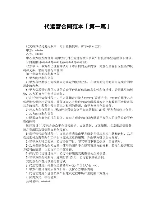 代运营合同范本「精选3篇」
