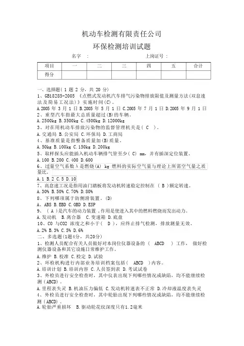 机动车环保检测站培训试卷(含答案)
