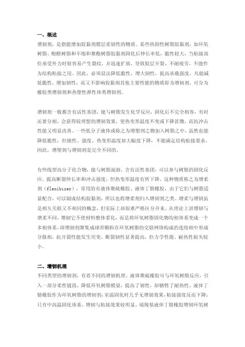 增韧剂基本原理