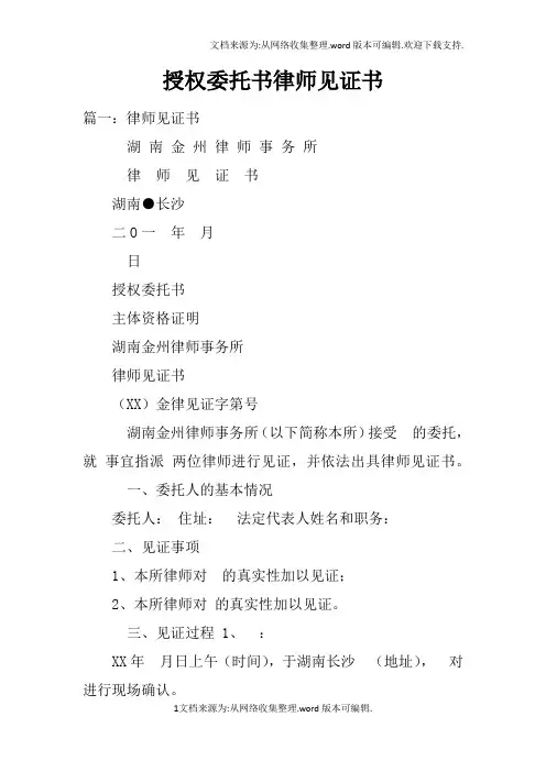 授权委托书律师见证书