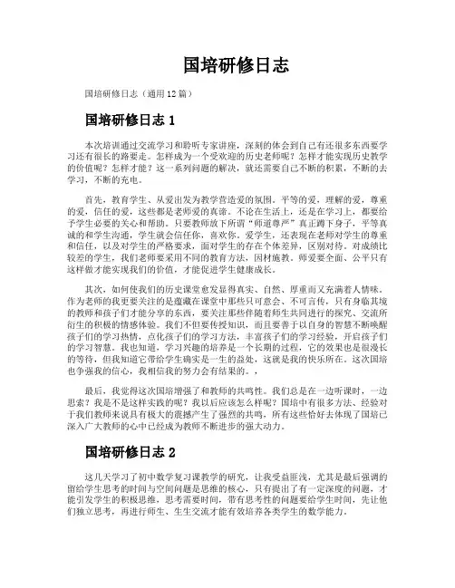 国培研修日志