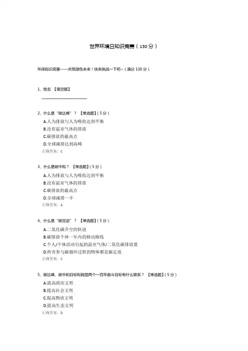 世界环境日知识竞赛