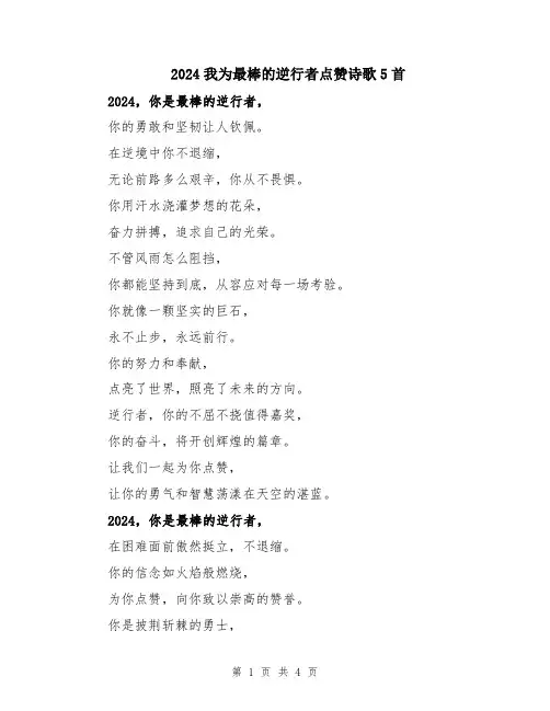 2024我为最棒的逆行者点赞诗歌5首