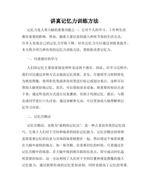 讲真记忆力训练方法