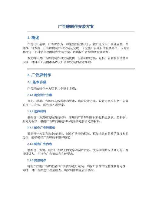 广告牌制作安装方案 (4)