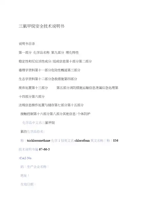 三氯甲烷包装及使用说明书
