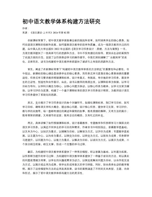 初中语文教学体系构建方法研究