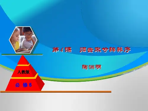 高中语文人教版高中语文必修五全套教案课件ppt(61份) 人教课标版8精品课件
