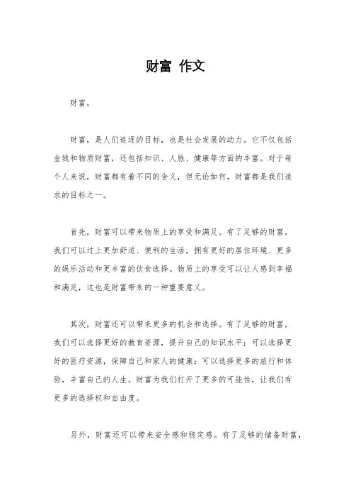 财富  作文