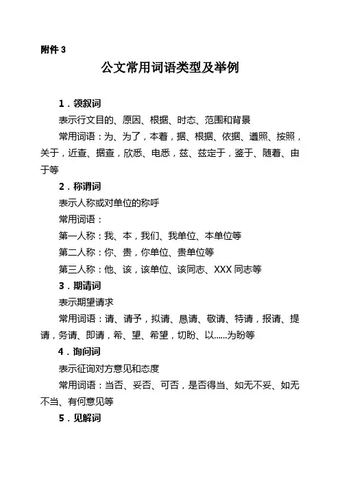 公文常用词语类型及举例