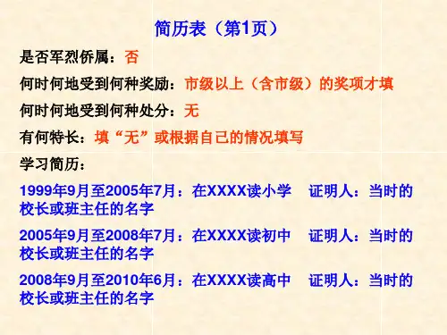 高中学籍档案 填写