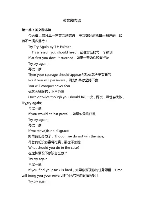英文励志诗