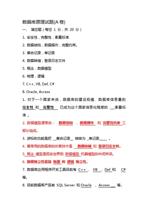 数据库试题及答案_两套