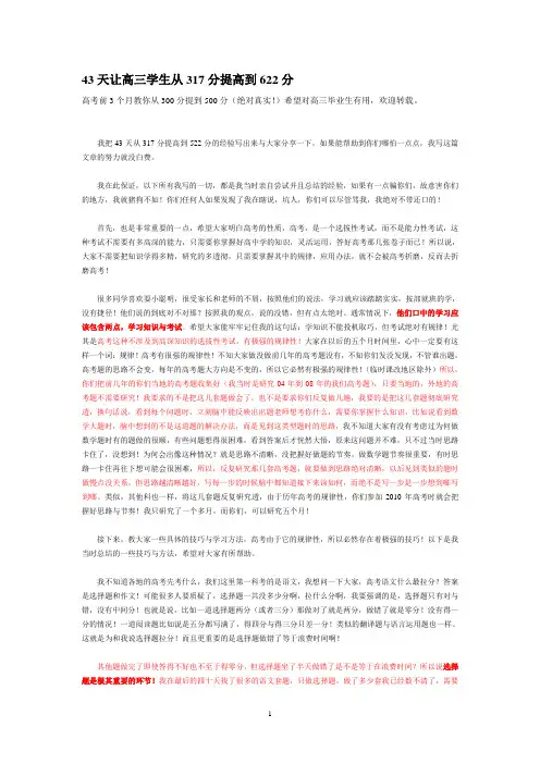 43天让高三学生从317分提高到622分