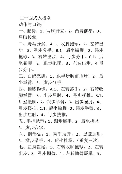 二十四式太极拳