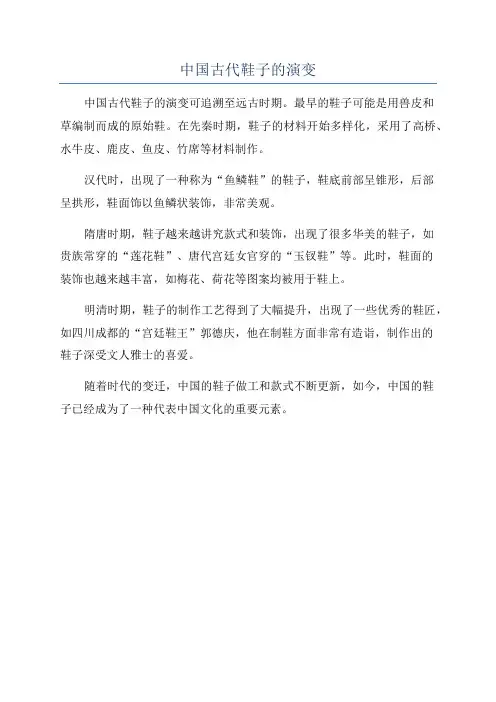 中国古代鞋子的演变
