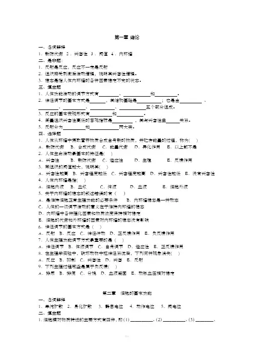 生理学作业