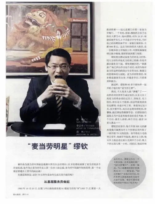 “麦当劳明星”缪钦