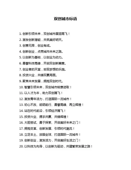 双创城市标语