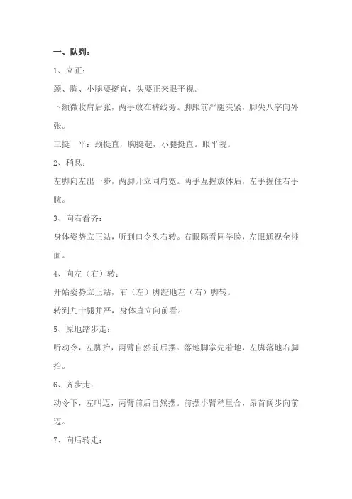 体操教学口诀