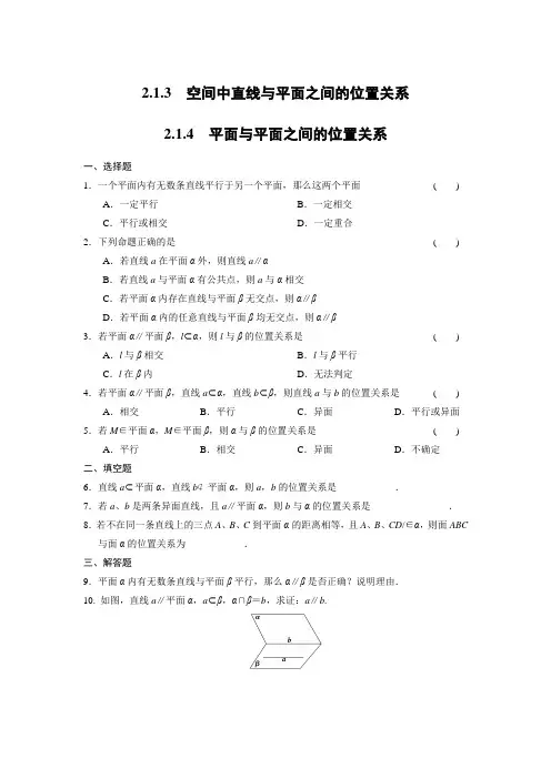 高中数学步步高必修2习题部分Word版文档2.1.3-2.1.4