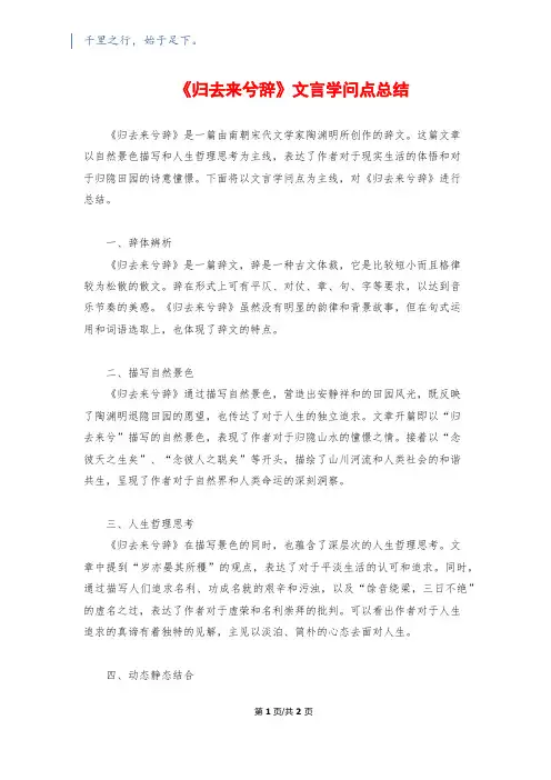 《归去来兮辞》文言知识点总结
