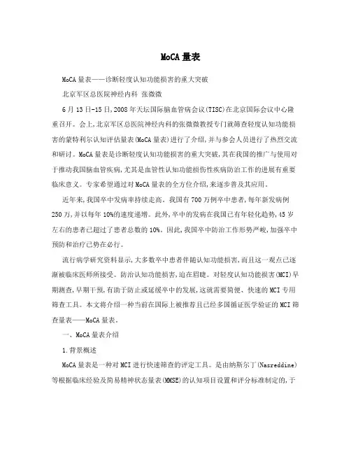 MoCA量表