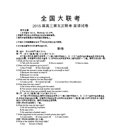 全国大联考2015届高三第五次联考英语试卷 Word版含答案