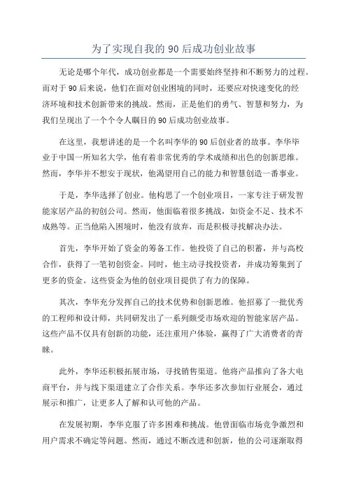 为了实现自我的90后成功创业故事