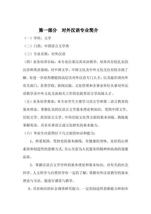 对外汉语专业课程设置及教学进程计划表(刘)_1_[1]