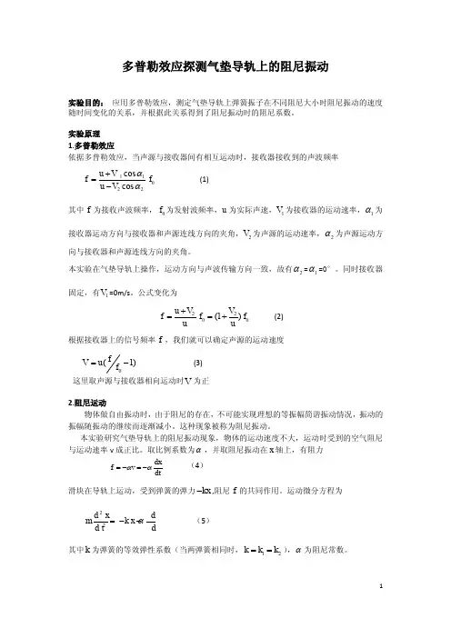 多普勒效应探测气垫导轨上的阻尼振动