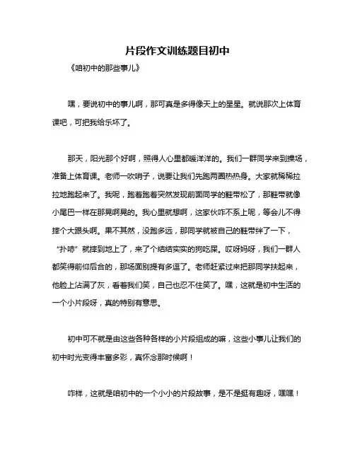 片段作文训练题目初中