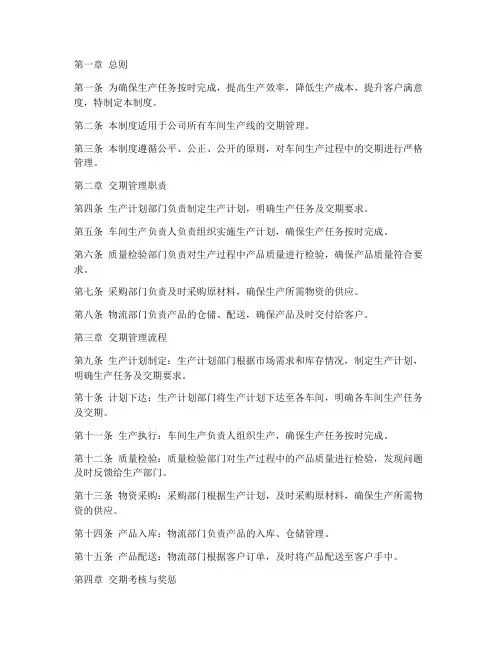车间交期管理制度