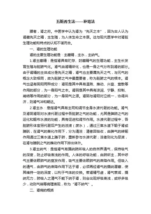 五脏养生法——补肾法
