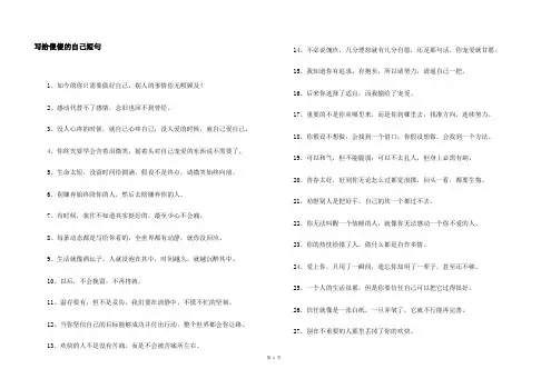 写给傻傻的自己短句