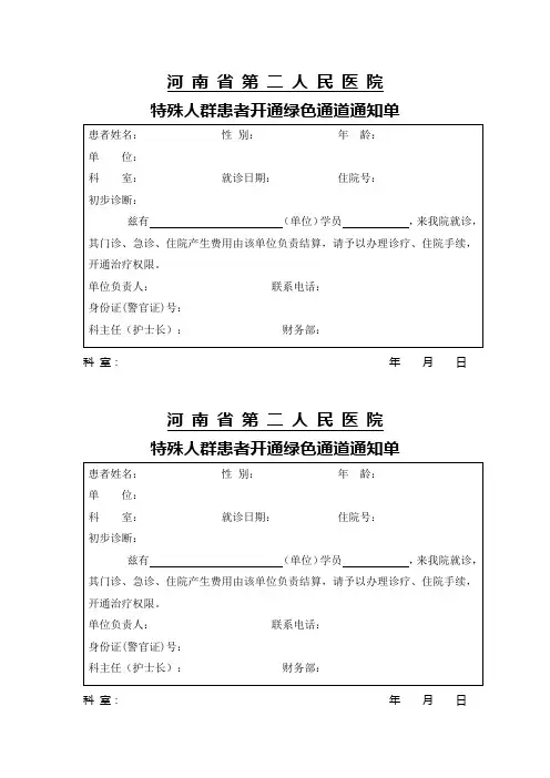 特殊人群患者开通绿色通道单1