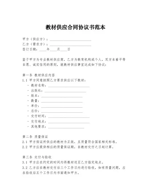 教材供应合同协议书范本